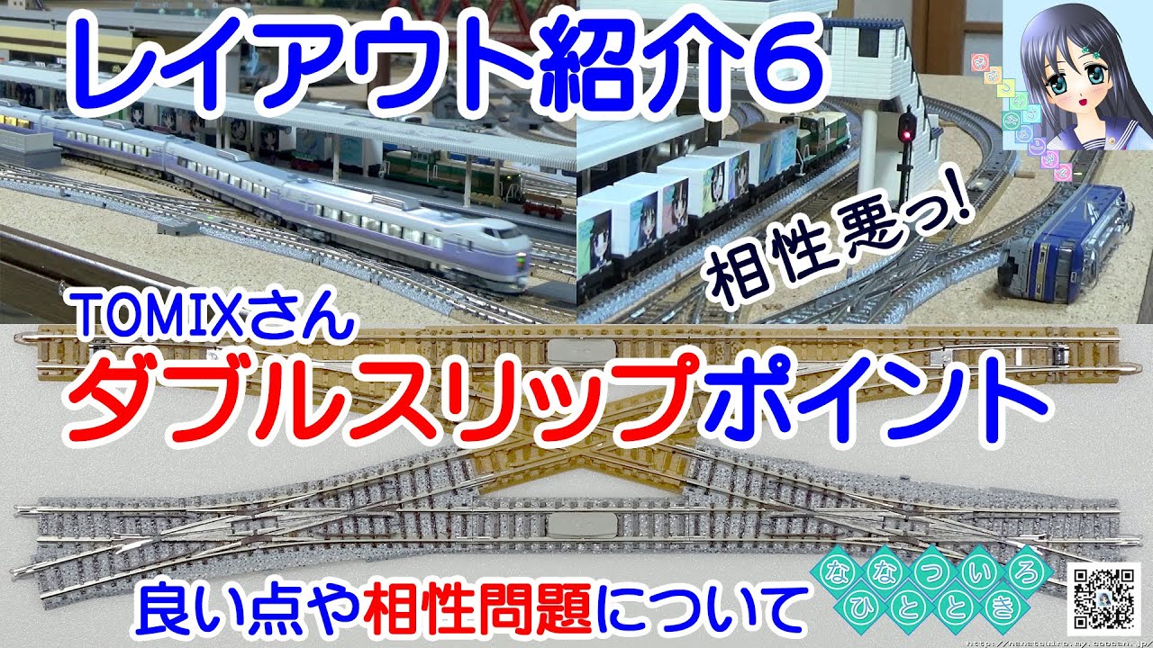 Train Model] Layout Introduction 6! Double Slip Point