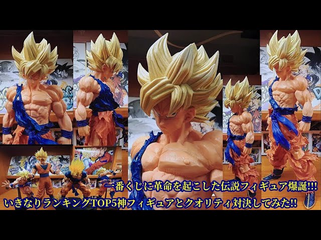 一番くじドラゴンボールVSオムニバスBRAVE C賞 超サイヤ人孫悟空