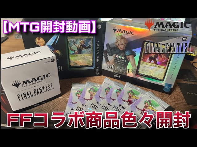MTG】コレクタブルセット ff マジック大戦祭 コレブ有り MTG マジック
