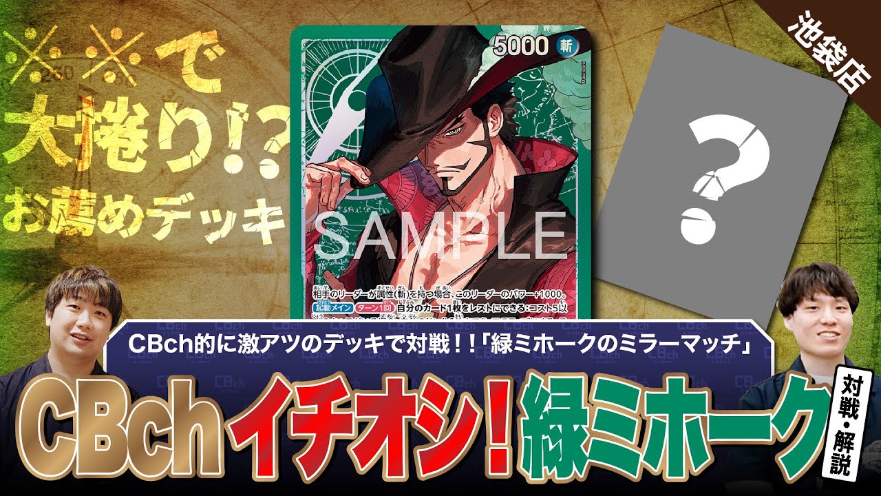 One Piece Cards] CBch's recommended deck right now! Mirror match