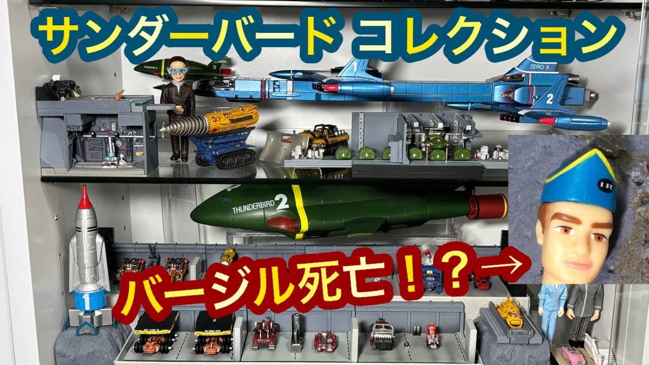 サンダーバード1号 2号 3号 4号 エレクトロニックプレイセット