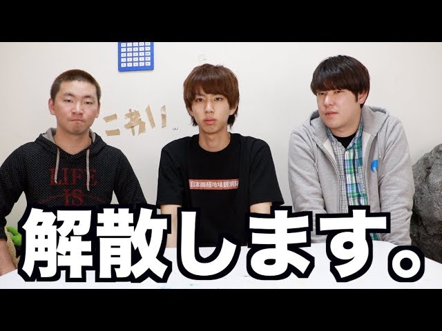We are disbanding. - YouTube