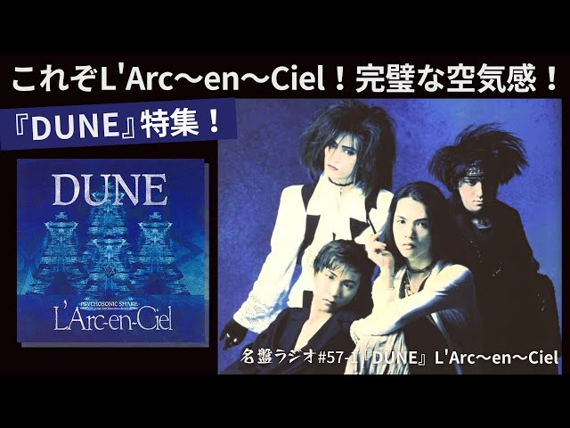 DUNE