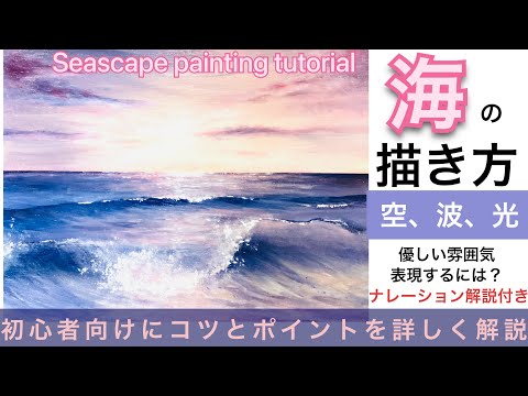 海の風景画の描き方/空想風景画アクリル画/初心者向けに詳しく