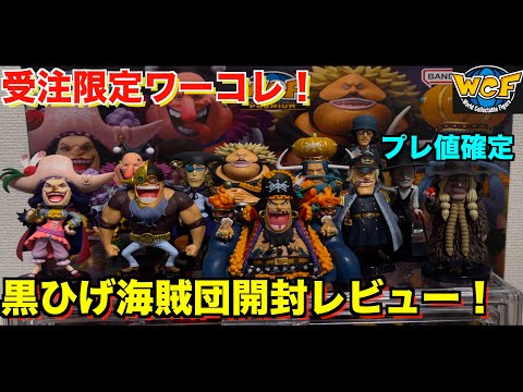 赤髪海賊団を超えた！】ワンピースワールドコレクタブルフィギュア