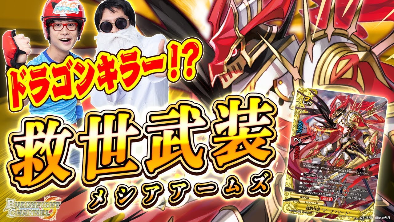 公式】ドラゴン相手ならドロップ送り!?無敵すぎる救世武装