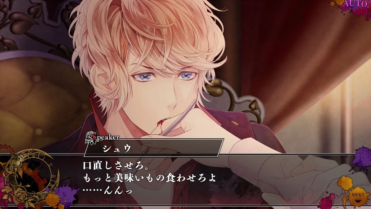 PS Vita「DIABOLIK LOVERS LOST EDEN」プレイムービー「逆巻シュウ編