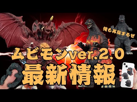 ムービーモンスターシリーズver2.0. バーニングゴジラ デストロイア