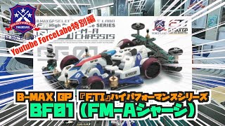 The first in the B-MAX GP 