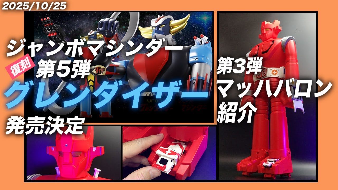 ポピー スーパージャンボマシンダー 鉄人28号 - YouTube