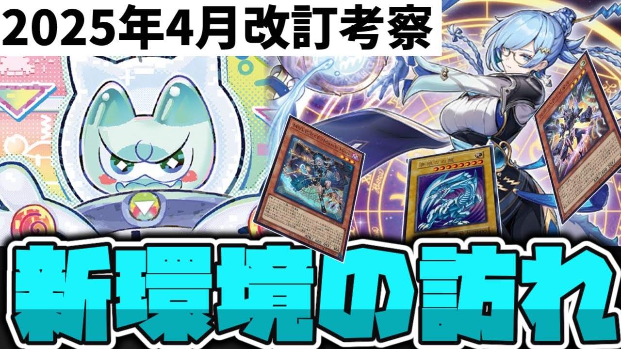 Yu-Gi-Oh!] Will this be the dawn of a new era? Introducing notable