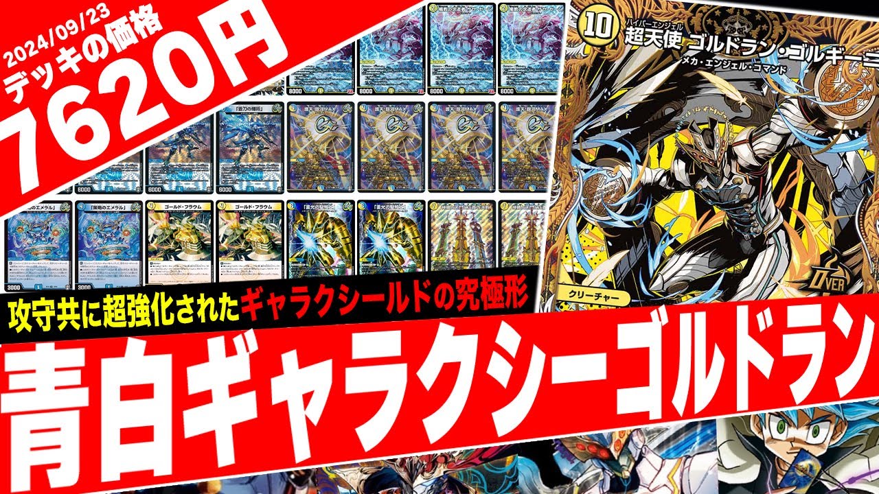 Duel Masters] The 