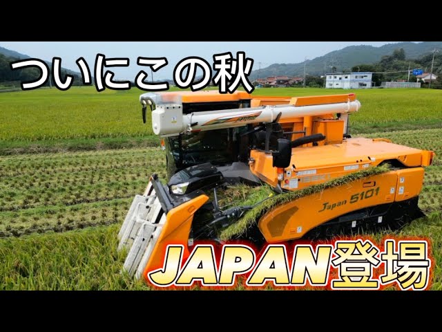 Finally, this fall, we harvested rice at Iseki JAPAN! With