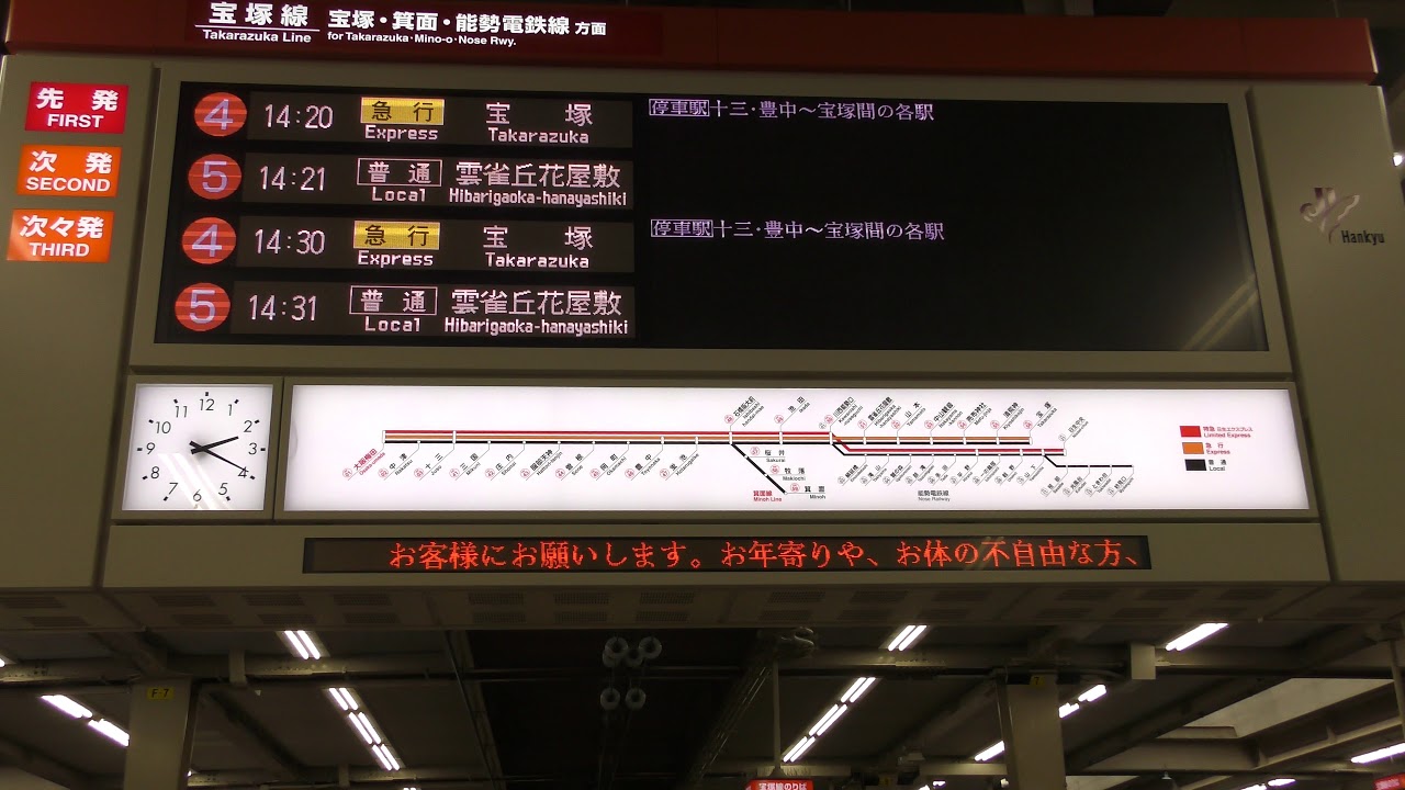 阪急大阪梅田駅の発車時刻表② 宝塚線 ＊2020年5月8日撮影 - YouTube