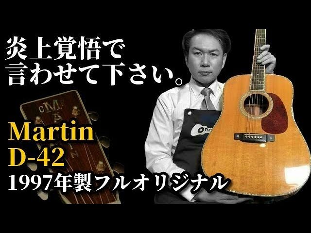Martin D-42 (1997) (Acoustic guitar) - YouTube