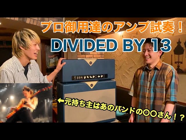 元持ち主はあの有名ギタリスト！？ Divided by 13弾いてみた