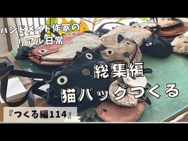 The Real Daily Life of a Handmade Artist: Making a Cat Bag