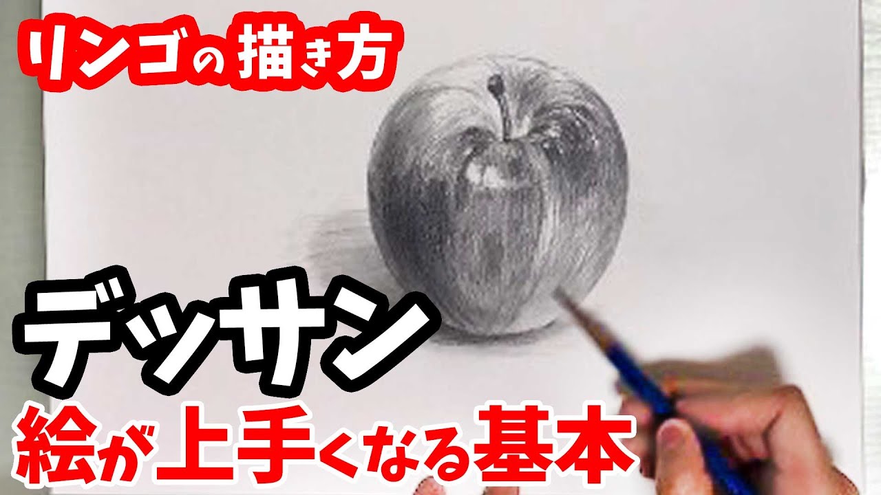百三色ギャラリー＃3 木炭デッサンでリンゴを描く - YouTube