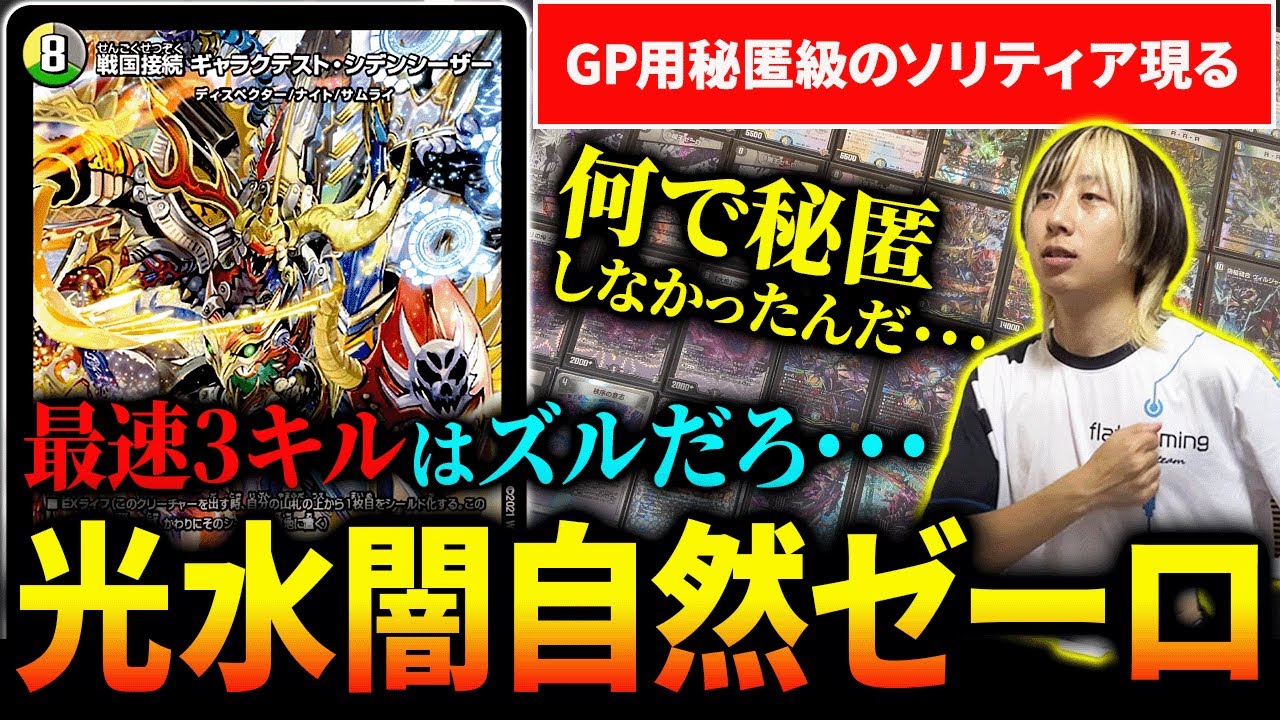 最速3キル】GPで秘匿されるべきデッキ『4cゼーロ』は絶対に紹介し