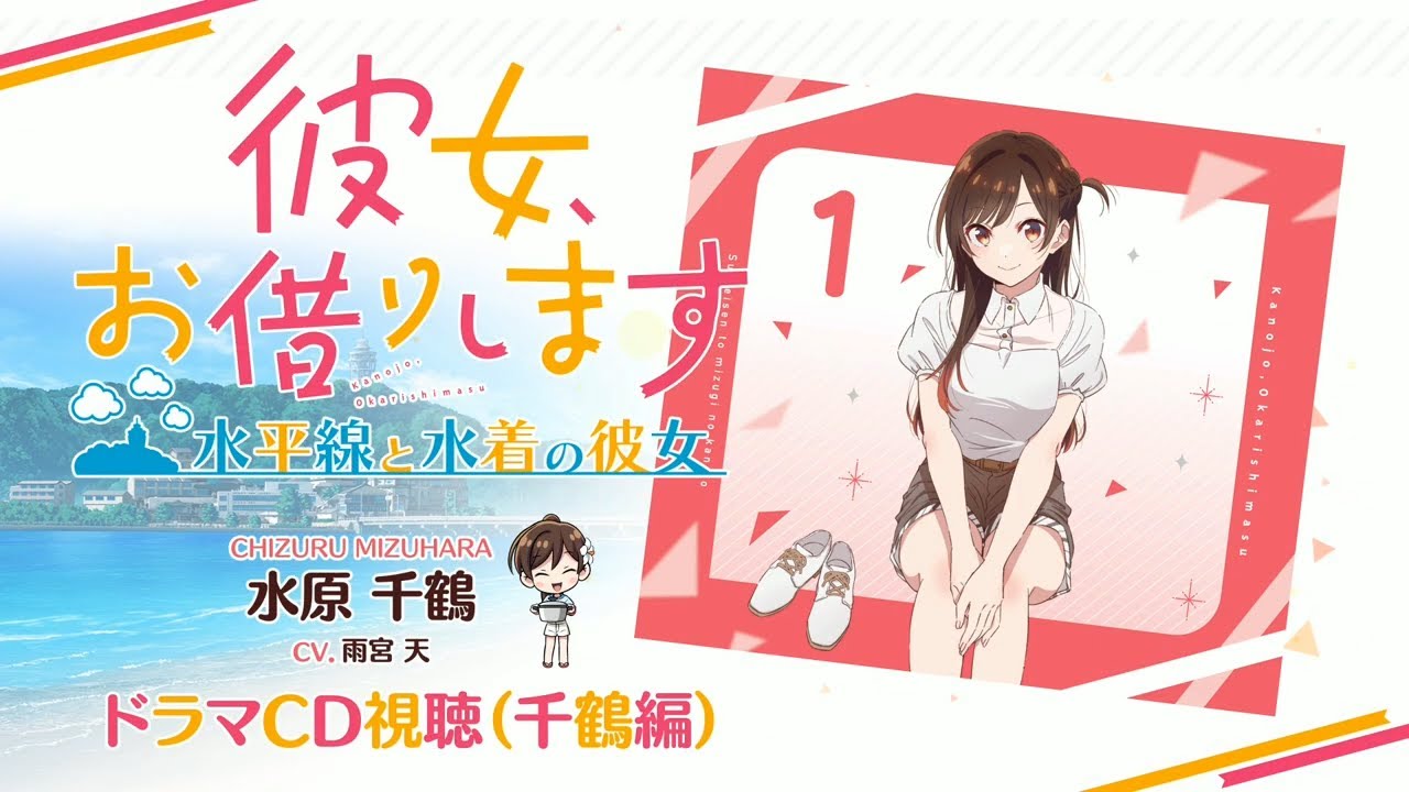 Switch/PS4用ゲーム『彼女、お借りします ～水平線と水着の彼女