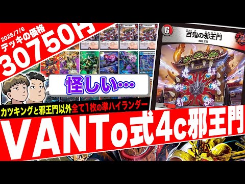 flat-工房のLINEスタンプで馬鹿にされた『VANTo式4C邪王門』の準