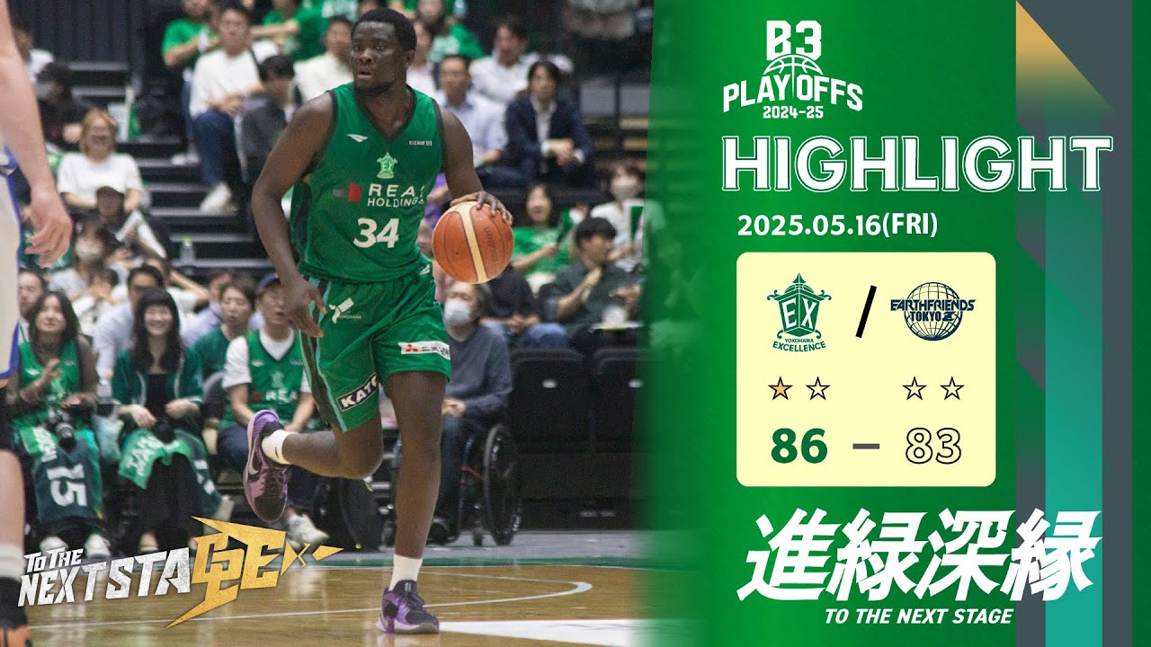 ハイライト】「B3 PLAYOFFS FINALS 2024-25(※決勝)」横浜エクセレンス