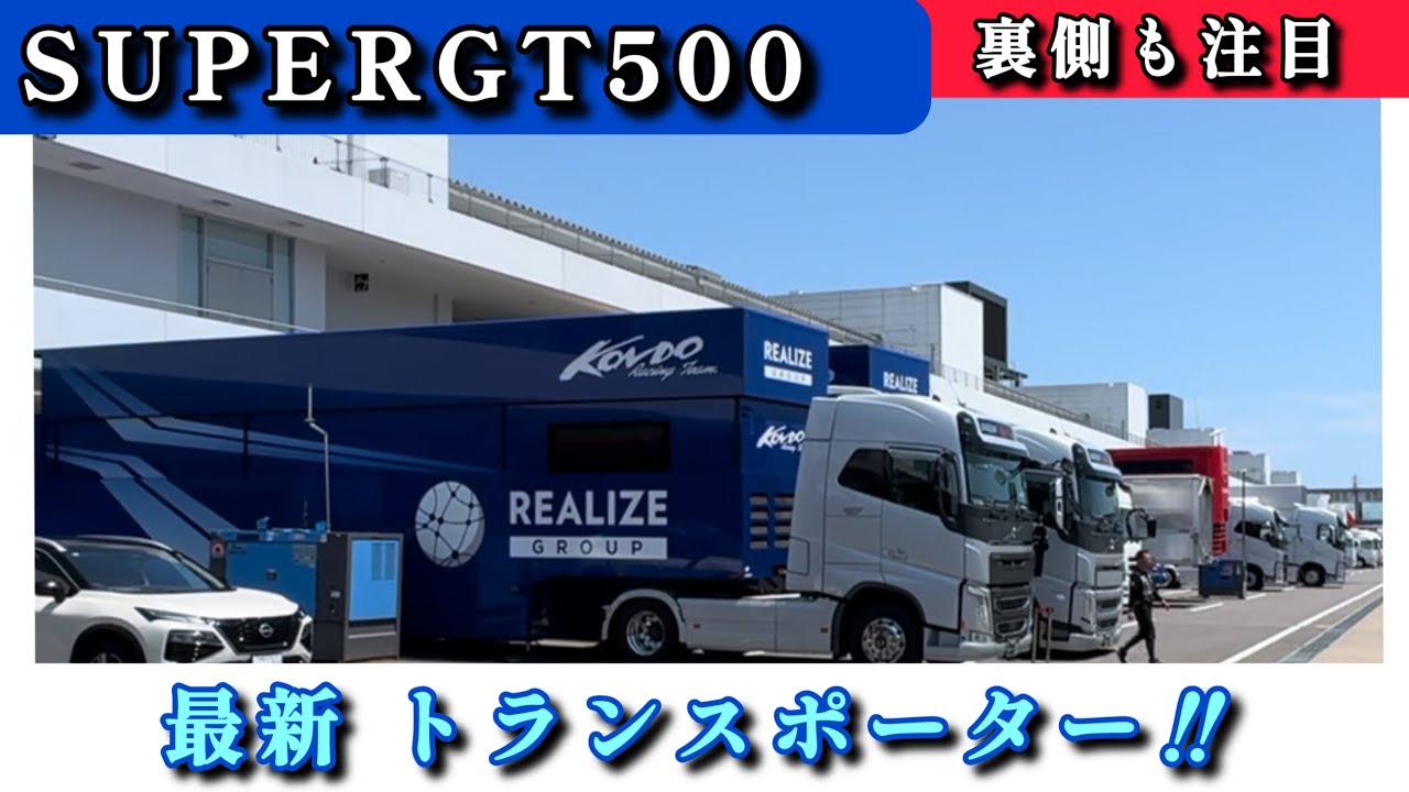 近藤レーシング トランスポーター風 ジャンク KONDOレーシング 近藤
