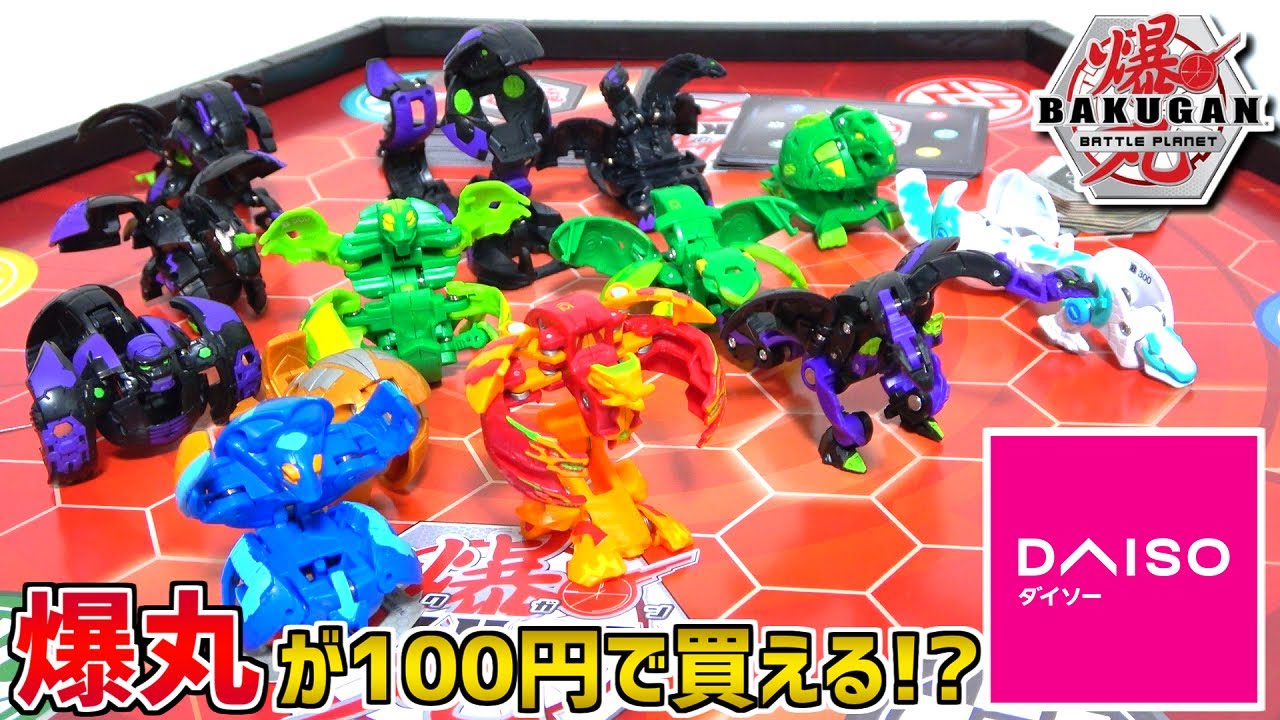 100 at DAISO] I bought all of TAKARATOMY's BAKUGAN for 1 $! - YouTube