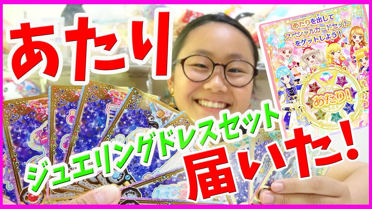 アイカツオンパレード ゲーム ルーレットであたりがでたよ! カードが