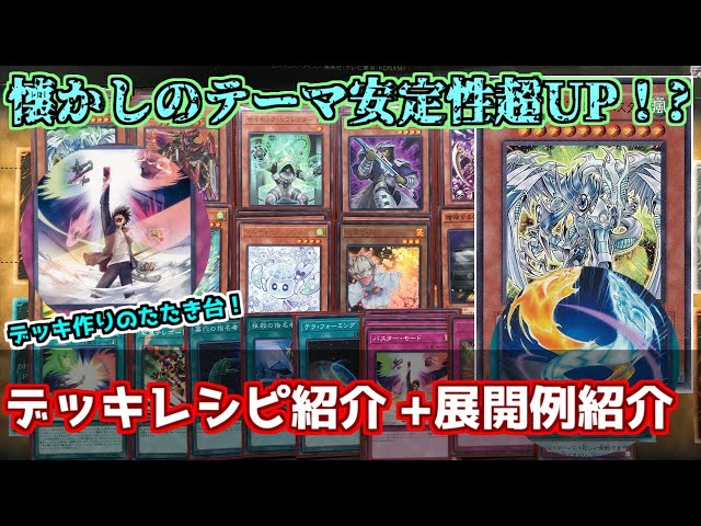 遊戯王】声に出して召喚したいシリーズ！？ /バスターデッキ紹介
