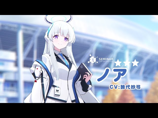ブルアカ】ノアPV - YouTube