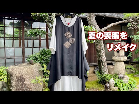 夏の着物【絽のオシャレなジレ】着物の袖をそのまま脇に/ロックミシン