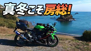 モトブログ】真冬こそ房総ツーリング！【ZX-6R】 - YouTube