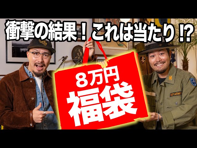 2026 Lucky Bag] I bought a ¥88,000 lucky bag and found some