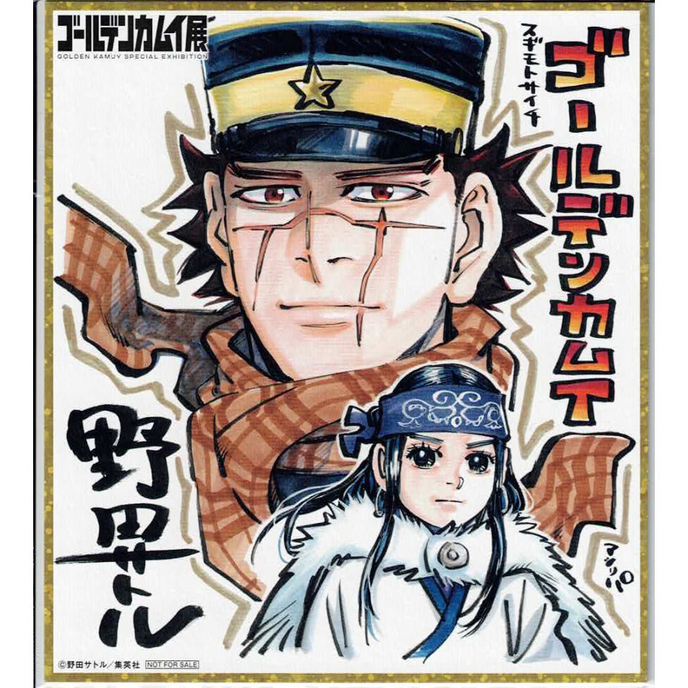 ゴールデンカムイ 杉元 佐一 ＆ アシリパ 日替わり描きおろしミニ色紙