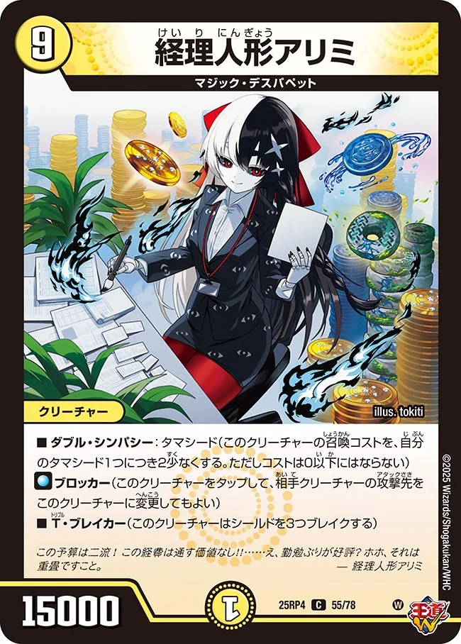 収録リスト】王道W 第4弾 終淵 ～LOVE&ABYSS～商品情報【DM25-RP4