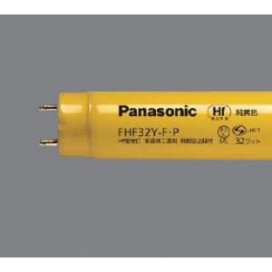 FHF32Y-F・P (パナソニック)｜黄｜特殊用途用蛍光灯｜電材堂【公式】