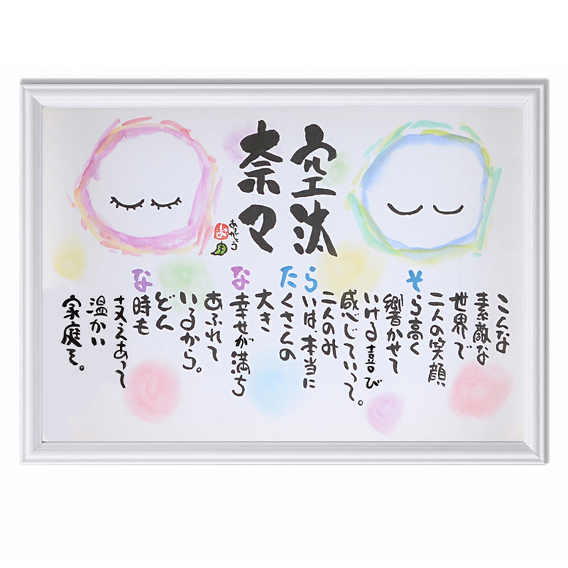 名前ギフト詩 イラストポエム | フデモジスタイルのプレゼント・ギフト