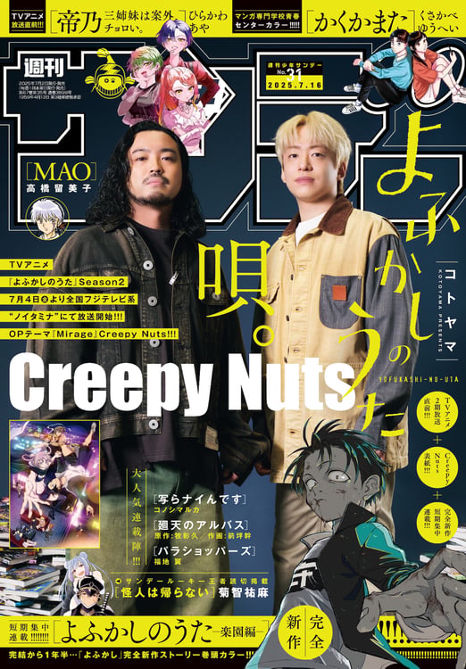 Creepy Nutsが「週刊少年サンデー」表紙に登場、ヒップホップ