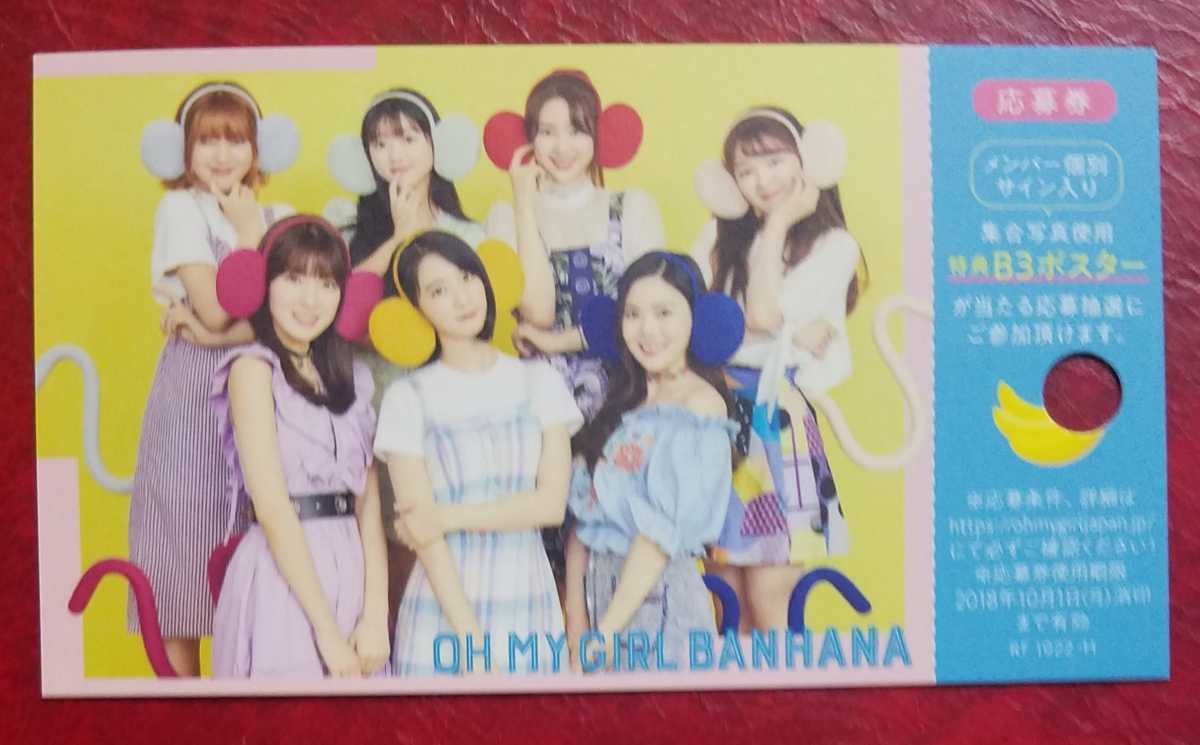 OHMYGIRL ユビン ビニ トレカ バナナが食べれないサル おまごる 【公式