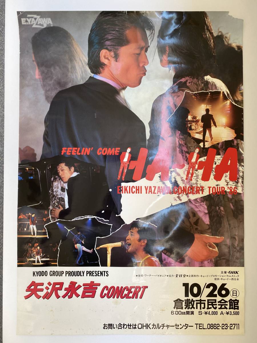 矢沢永吉 ツアー FEELIN' COME HA~HA 1986年告知ポスター