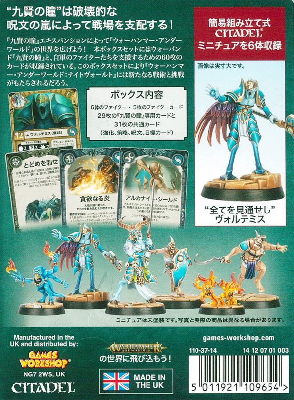 WARHAMMERウォーハンマー アンダーワールド 九賢の瞳 日本語版 【公式