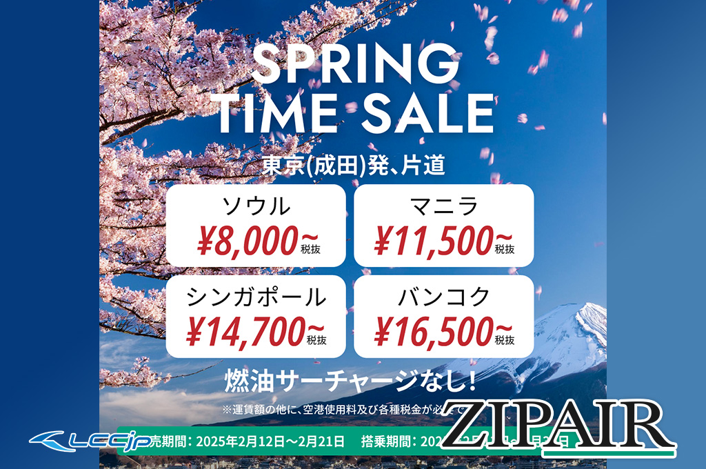 ZIPAIR、「SPRING TIME SALE」開催中！アジア国際線 片道8,000円から
