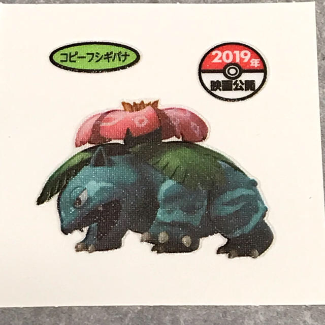 ポケモン - ポケモンパンシール コピーフシギバナ 第169弾の通販 by ち