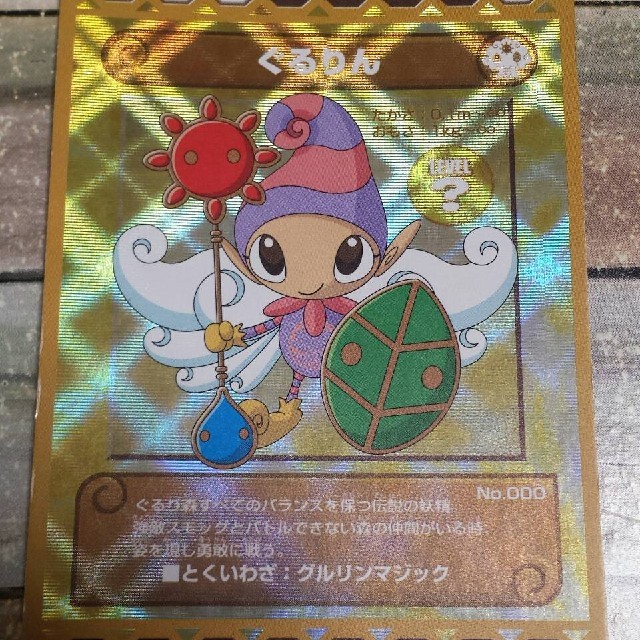 ぐるり森 激レア ぐるりんカードの通販 by M's shop｜ラクマ