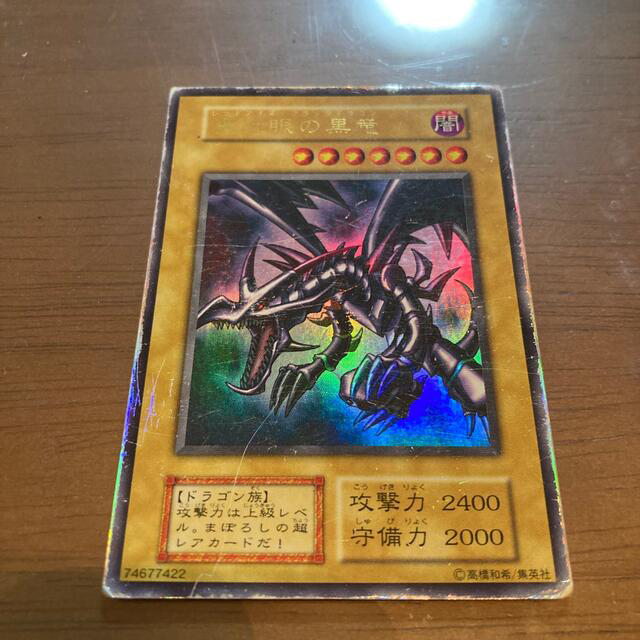遊戯王 - 専用 傷だらけ 初期レッドアイズブラックドラゴン の通販 by