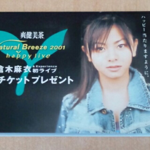 希少!爽健美茶2001 happy live倉木麻衣サイン入りモバイルテレカの通販