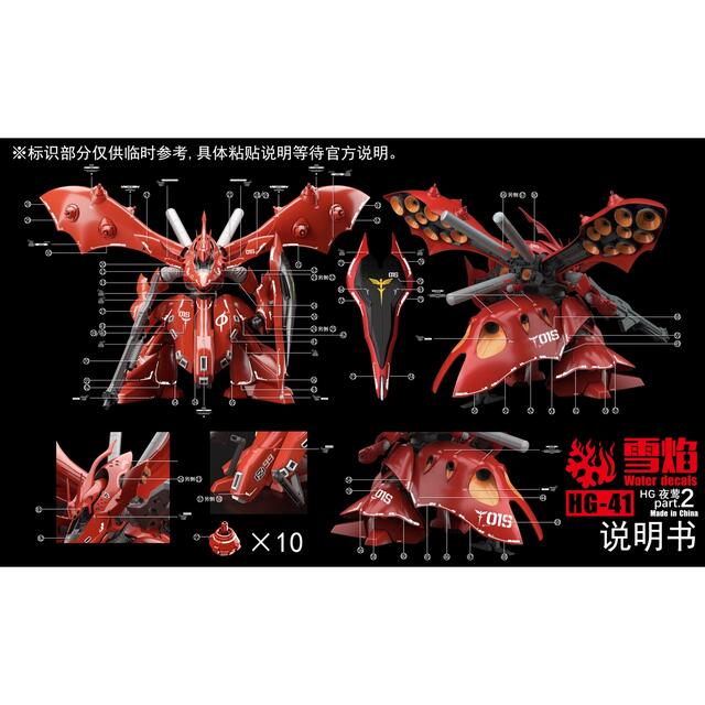 HGUC 1/144 ナイチンゲール専用蛍光水転写式デカールA+B 説明書付き の