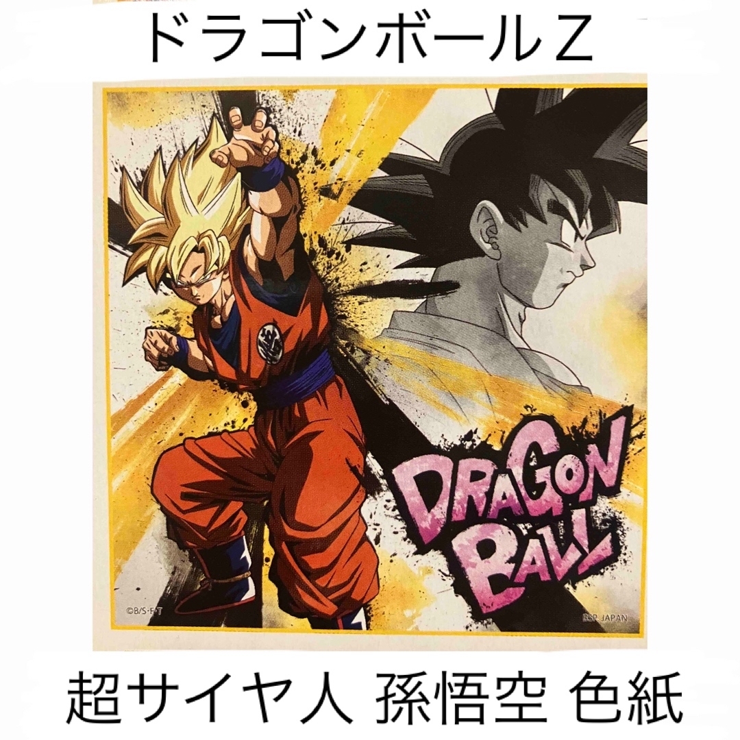 激レア】ドラゴンボールZ 超サイヤ人 孫悟空 色紙 鳥山明の通販 by