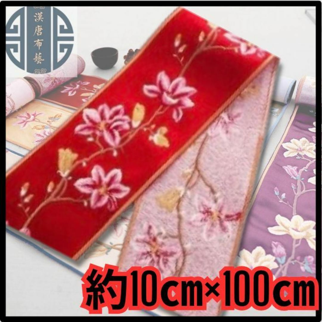 中国刺繍 刺繍 リボン シノワズリ 中国茶器台 インテリア ハンドメイド